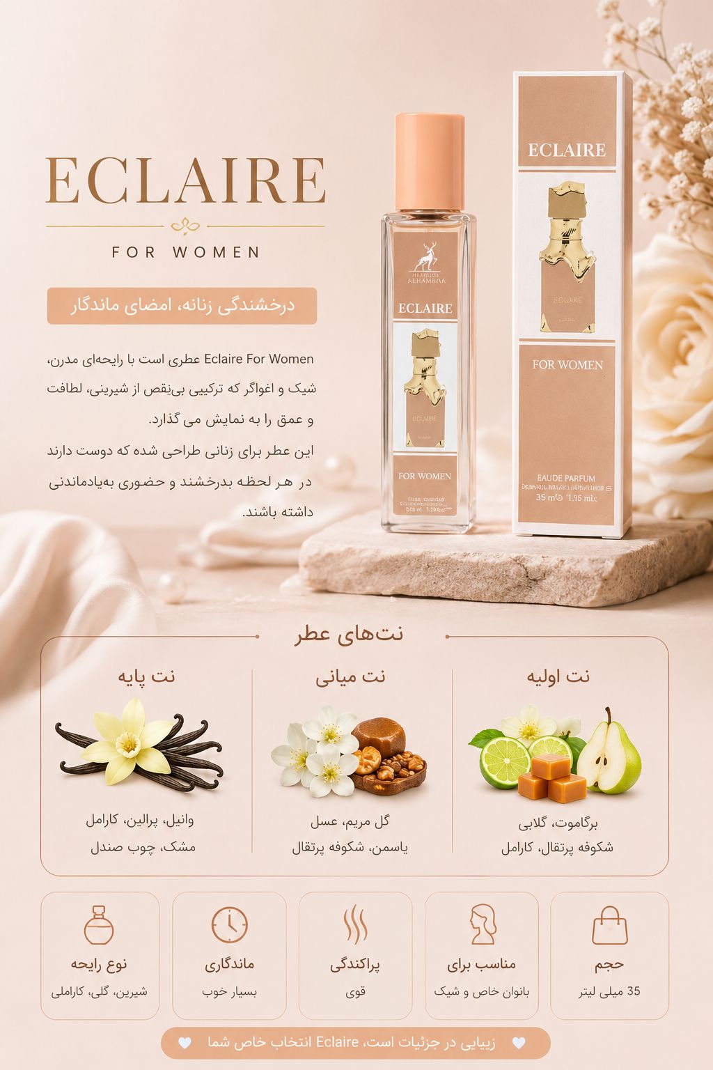 عطر ۳۵ میلی اکلایر
